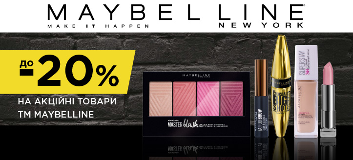 Акція від Maybelline